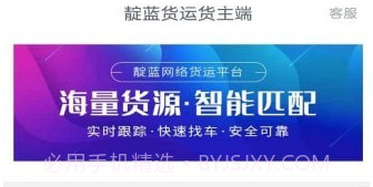 靛蓝货运货主端v1.6.14截图