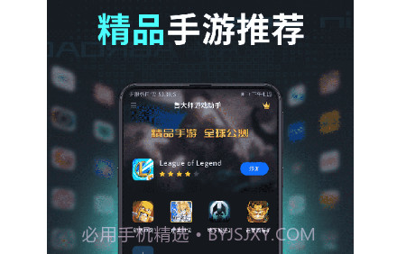 鲁大师游戏助手v1.0.18截图