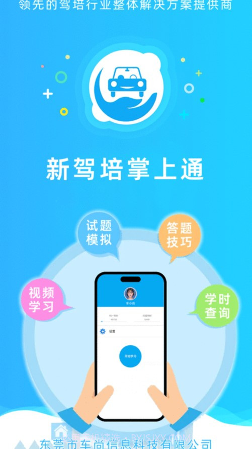 新驾培掌上通v2.0.4截图