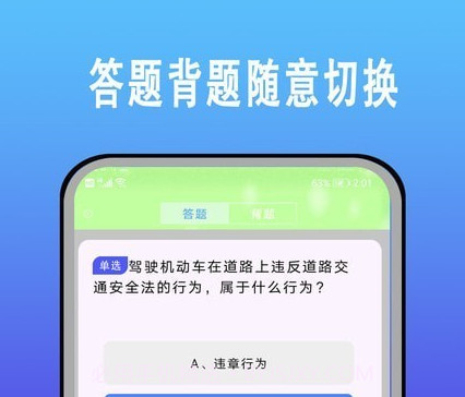 驾考科目一题库v10.3.11截图