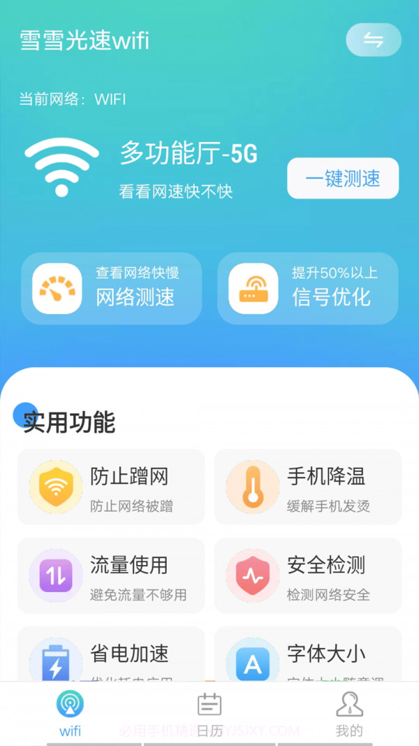 数数光速wifi1.0.8截图