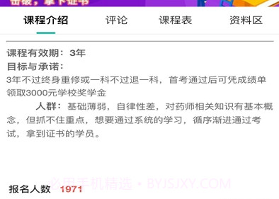 启明优学教育v0.0.7截图