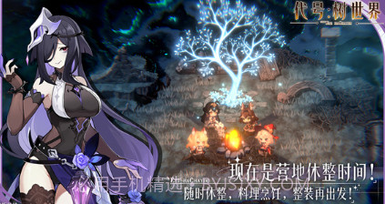 代号树世界v1.15.9截图