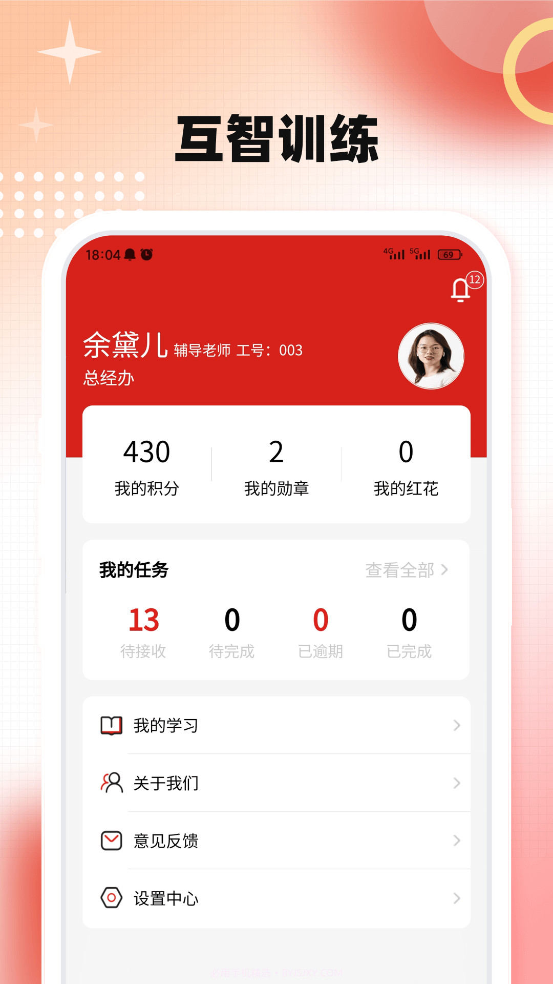 互智训练v1.0.5截图