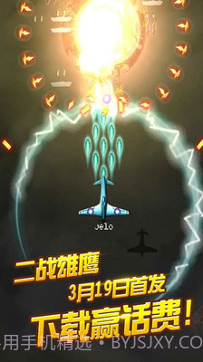 二战雄鹰v2.9.02.8.5截图
