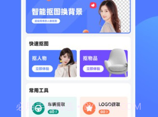 抠图p图王v2.5.8截图