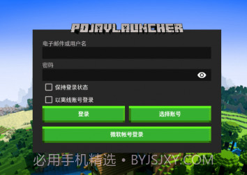 我的世界java启动器v3.3.11截图