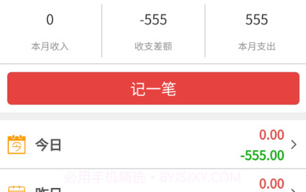 简益流水记账软件v3.16截图