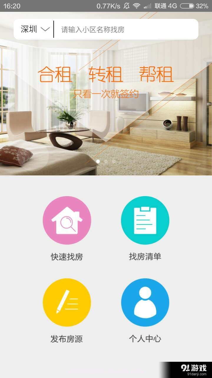 租客帮2.4.0截图