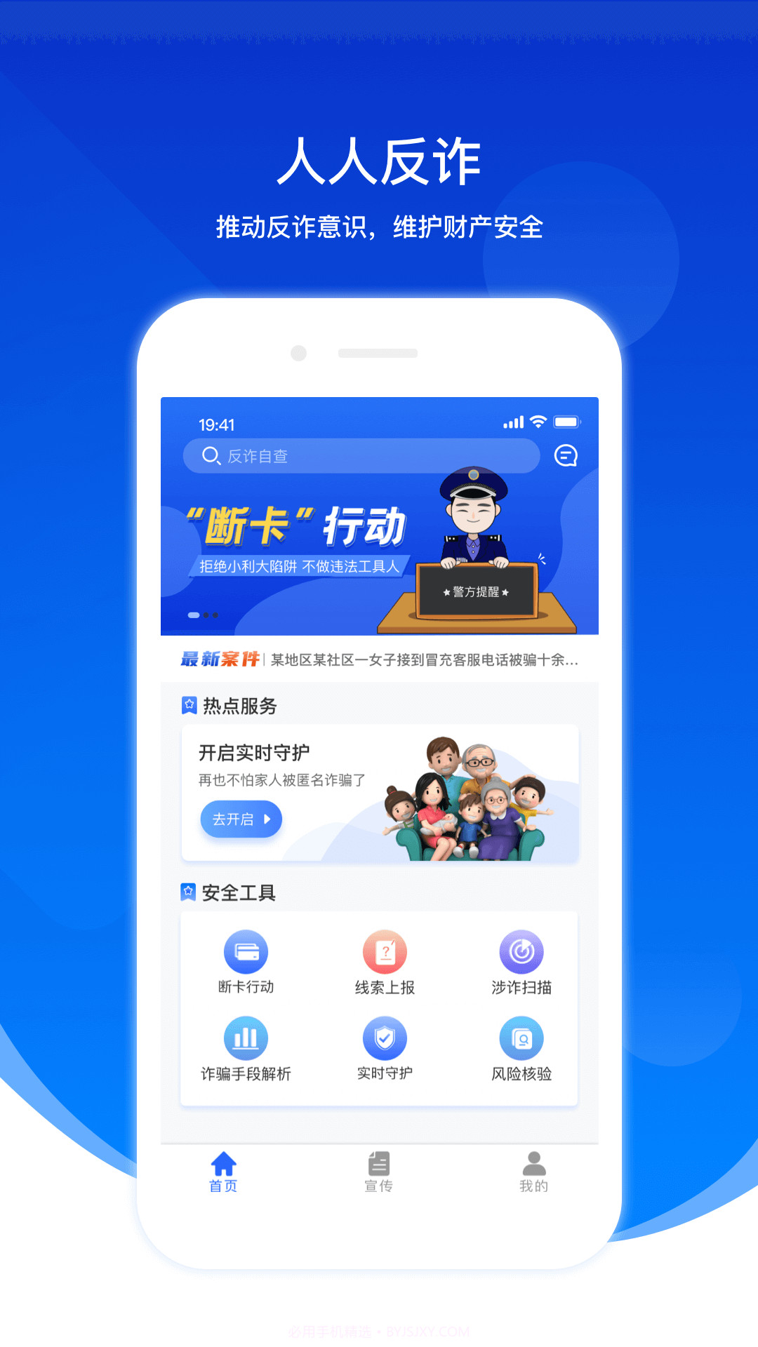 人人反诈v1.2.8截图