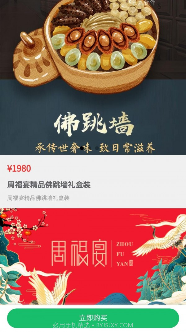 周福宴v1.1.12截图