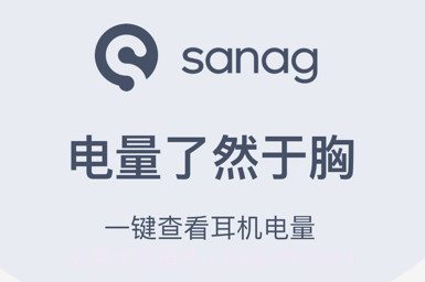 Sanag耳机v1.2.10截图