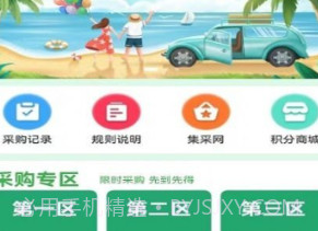 集采网v1.4.11截图