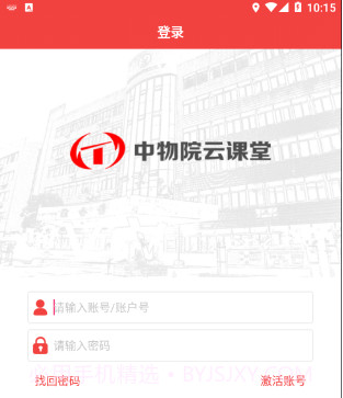中物院云课堂v1.13截图