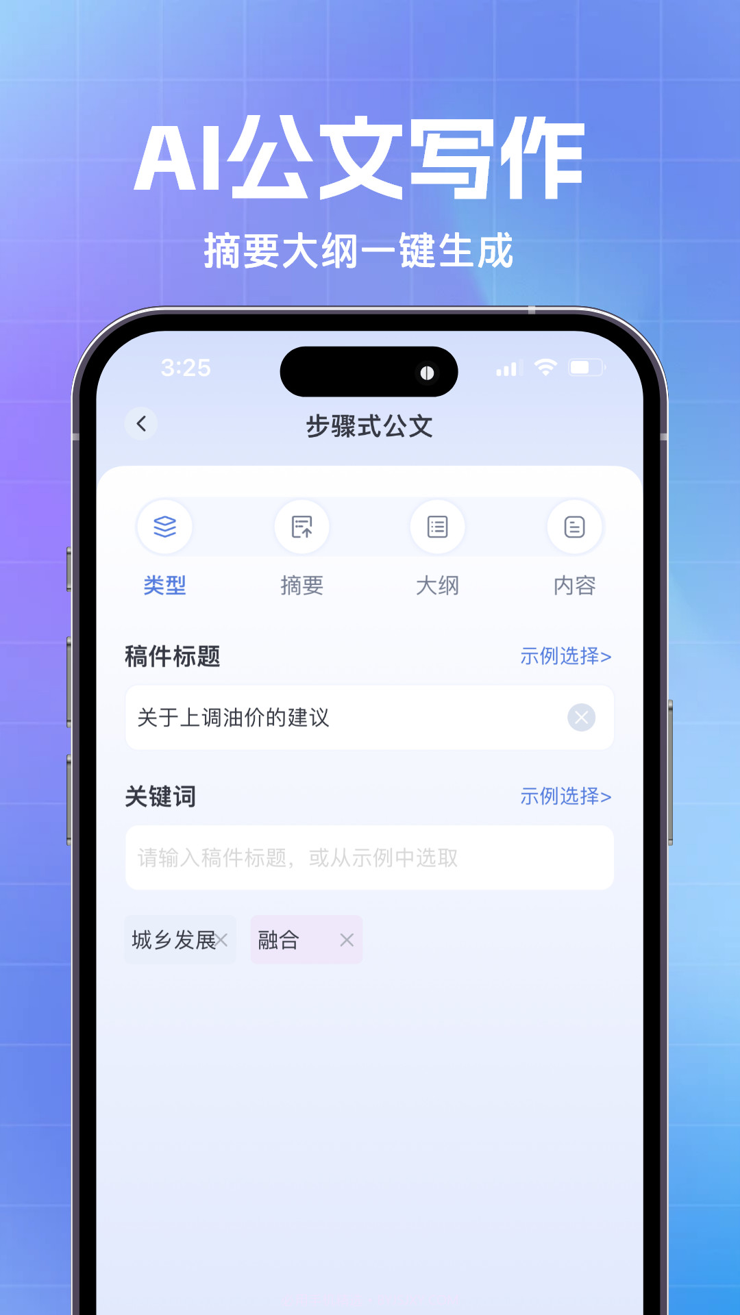 AI公文写作v1.0.4截图