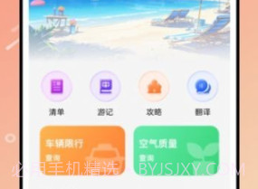 世界迷雾旅行助手v1.0.11截图