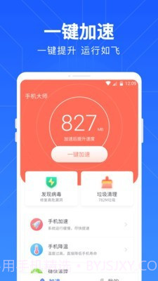 一键清理管家2.0.11截图