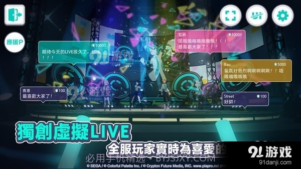 世界计划缤纷舞台3.0.5截图