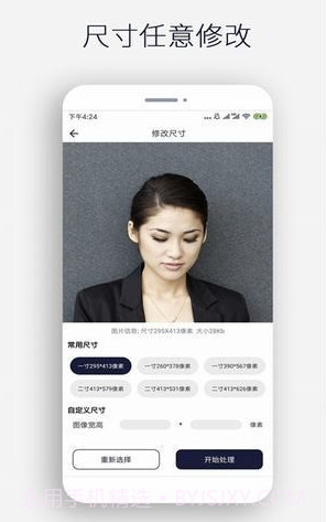 图片裁剪v1.0.12截图