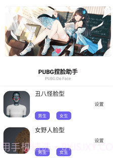 吃鸡战场捏脸助手v1.8截图