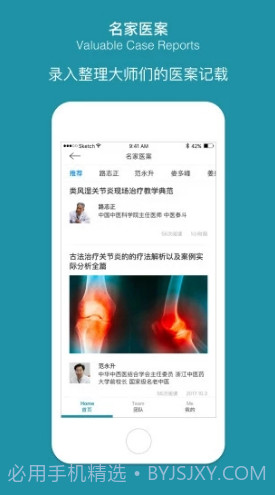 问问风湿平台2.2.4截图