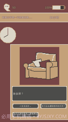 刚分手的24小时官方版0.4截图