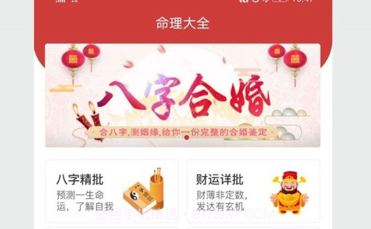 周公算命大师v2.0.11截图