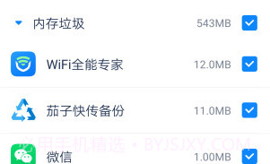 飞快清理大师软件v1.12截图