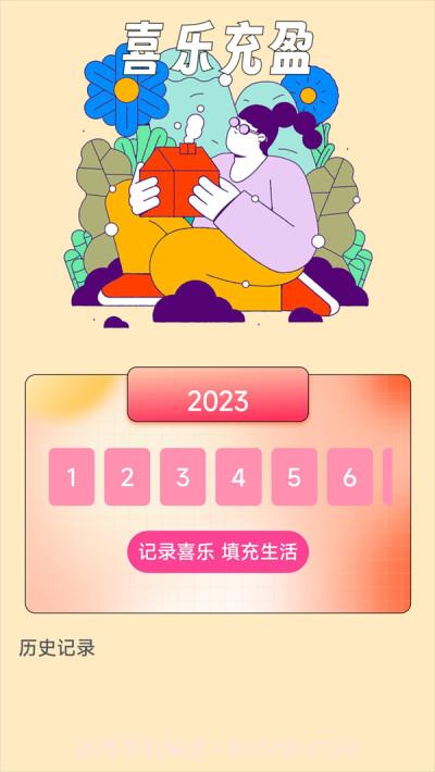 喜乐充充1.0.0截图