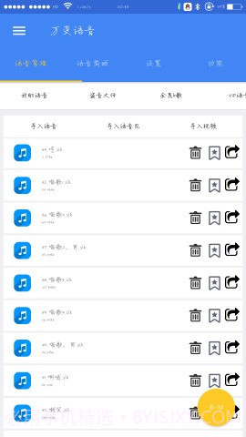 万变语音v1.33截图