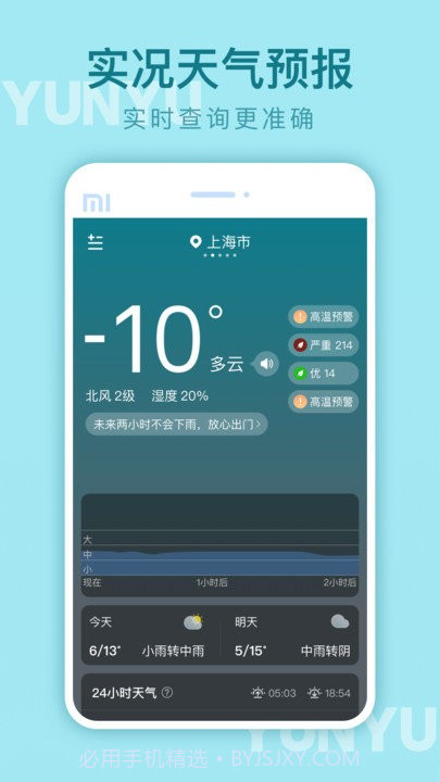 云雨天气v1.0.3截图
