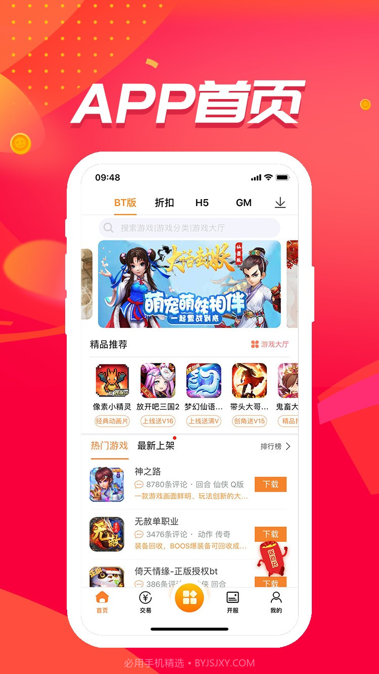久游堂游戏盒子45截图