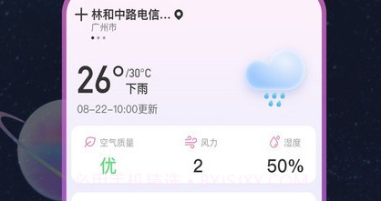 星图天气预报v1.0.10截图