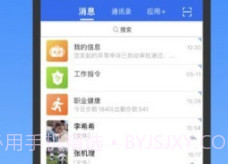 公务云平台V0.9.10截图