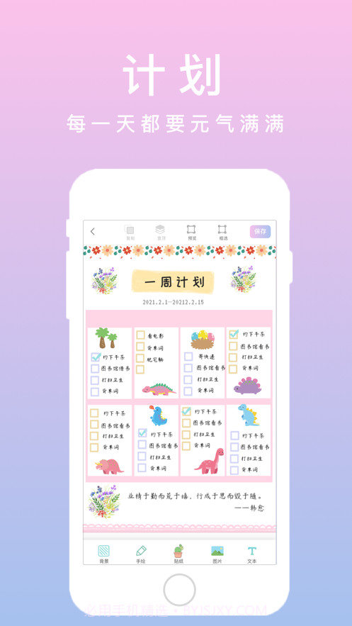 若柔手帐v3.11.6截图