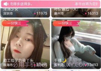 佳人直播v1.3.11截图