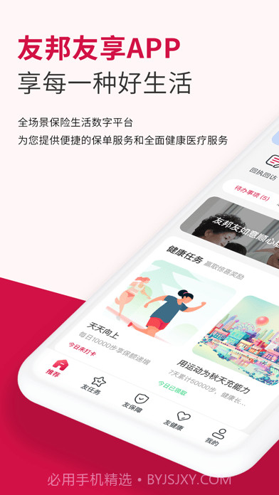 友邦友享版6.9.2截图