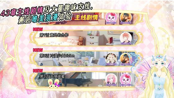 公主换装派对v8.04.3截图