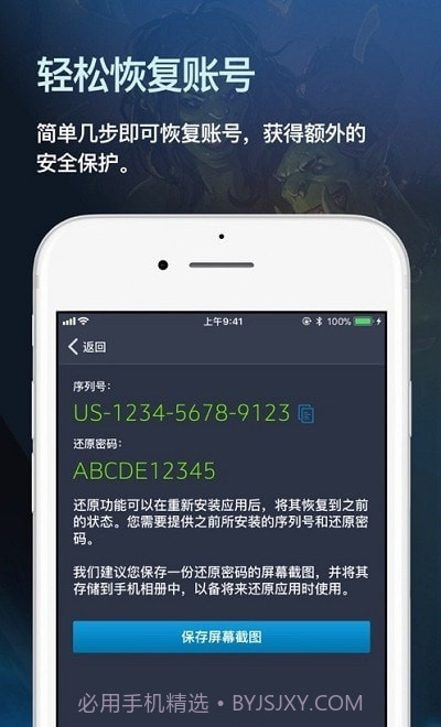 战网安全令2.2.8截图