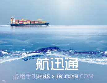 航迅通v2.9截图
