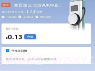 鑫通好充电v1.0.7截图