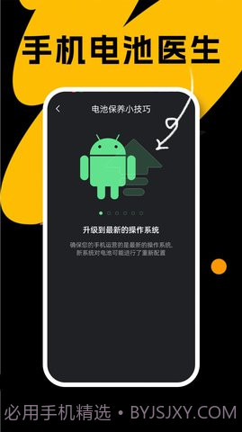 国擞手机电池医生1.0.2截图