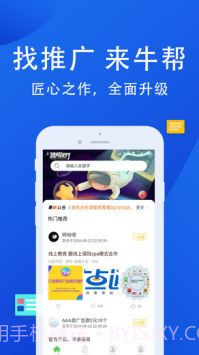 牛帮3.7.2截图
