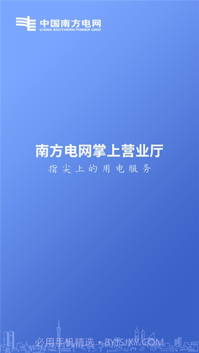 南方电网停电查询2.1.13截图
