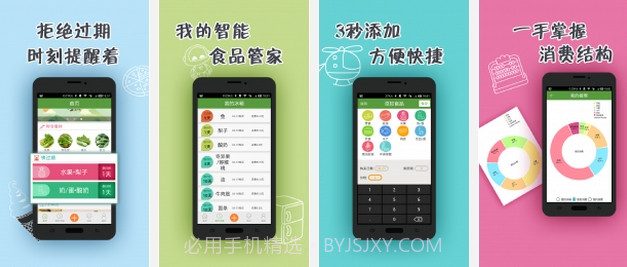 保质期客户端(食品保质期记录工具)V1.0.2 正式版V1.0.10截图