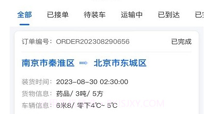 金豆冷云司机端v1.0.9截图