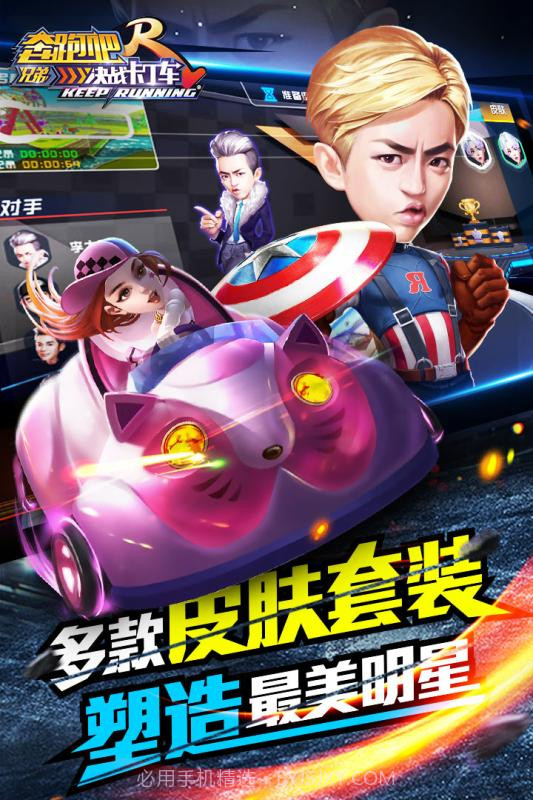 奔跑吧兄弟决战卡丁车百度版1.3.4截图