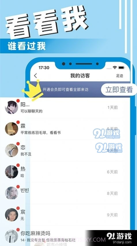 星男友1.2.1截图