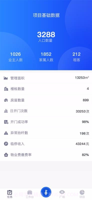 福管家v3.8截图