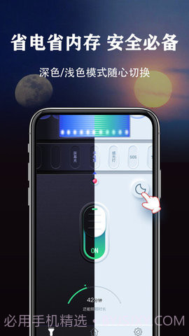 手电无广告软件66.36.139截图